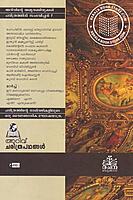 അറിവ് ചരിത്രപഥങ്ങൾ - മാർച്ച്