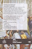 അറിവ് ചരിത്രപഥങ്ങൾ - ഏപ്രിൽ