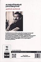 കാമേന്ദ്രിയങ്ങൾ ത്രസിക്കുന്നത്