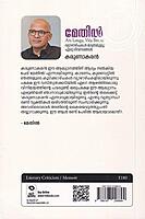 മേതിൽ -Ars Longa, Vita brevis-വ്യരാഴ്ച്ചകൾ മാത്രമുള്ള ഏഴു ദിവസങ്ങൾ