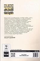 ഒരു ഇന്ത്യൻ മുസൽമാന്റെ കാശിയാത്ര