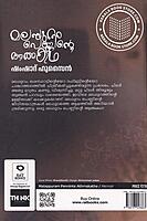 മലപ്പുറം പെണ്ണിന്റെ ആത്മകഥ