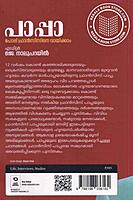 പാപ്പാ - പോപ്പ് ഫ്രാൻസിസിനെ വായിക്കാം