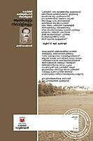 ഗാഡ്ഗില്‍ കസ്തൂരി രംഗ‌ന്‍ റിപ്പോര്‍ട്ടുകള്‍ ആശങ്കകളും നിലവിളികളും