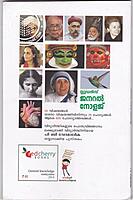 സ്റ്റുഡന്‍സ് ജനറല്‍ നോളജ്