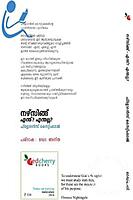 നഴ്സിങ്ങ് എന്ത് എന്തെല്ലാം ഫ്ലോറന്‍സ് നൈറ്റിംഗേല്‍