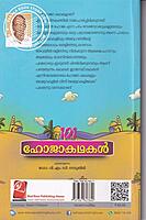 101 ഹോജാകഥകള്‍