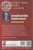 ബാബിലോണിലെ അതിസമ്പന്നന്‍