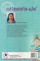 ഗണിതശാസ്ത്ര ക്വിസ്