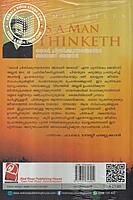 ഓരാള്‍ ചിന്തിക്കുന്നതെന്തോ അതാണ് അയാള്‍