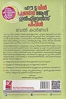ഹൗ ടു വിന്‍ ഫ്രണ്ട്സ് ആന്റ് ഇന്‍ഫ്ലുവന്‍സ് പീപ്പിള്‍