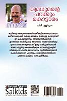 കമ്രധൂമന്റെ  പറക്കും  കൊട്ടാരം