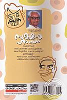 സുകുമാരഹാസം