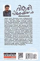 വികൃതി വിശേഷങ്ങള്‍