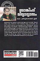 ബാങ്കിംഗ് വിദ്യാഭ്യാസം