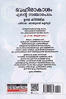 ബഹിരാകാശം എന്റെ സഞ്ചാരപഥം