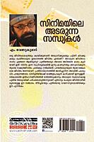 സിനിമയിലെ അടരുന്ന സന്ധ്യകൾ