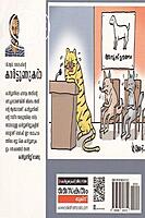 കാര്‍ട്ടൂണുകള്‍