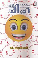 ഒരു ന്യൂ ജററേഷന്‍ ചിരി