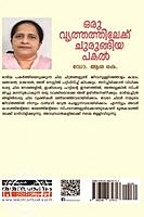 ഒരു വൃത്തത്തിലേക്കു ചുരുങ്ങിയ പകൽ