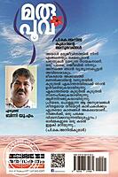 മരുപൂവ്