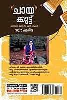 ചായകൂട്ടു