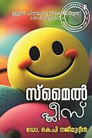 സ്‌മൈൽ  പ്ലീസ്