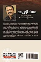 മറുജീവിതം