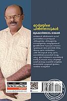 ഓർമയിലെ പിൻനിലാവുകൾ