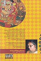 രാമചരിത പ്രഭാവം