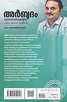 അര്‍ബുദം അറിഞ്ഞതിനപ്പുറം