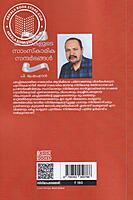 കാമനകളുടെ സാംസ്‌കാരികസന്ദർഭങ്ങൾ