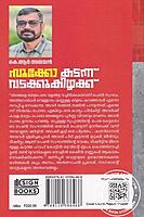 സൂക്കോ കടന്ന് വടക്കുകിഴക്ക്