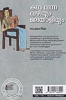 കഥ വന്ന വഴിയും മലയാളിയും
