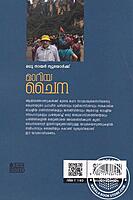 മാറിയ ചൈന