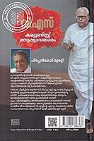 വി എസ് കമ്മ്യൂണിസ്റ്റ് മനുഷ്യാവതാരം