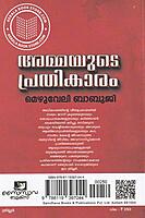 അമ്മയുടെ പ്രതികാരം