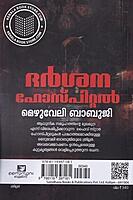 ദർശന ഹോസ്‌പിറ്റൽ