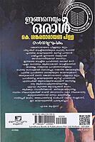 ഇങ്ങനെയും ഒരാൾ