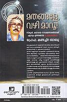 മതങ്ങളേ വഴി മാറൂ