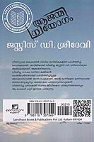 ആജന്മനിയോഗം