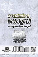 റെയിൽവേ കോളനി