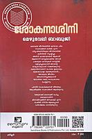 ശോകനാശിനി