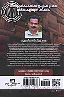 മത്സരപരീക്ഷകൾക്ക് ഇംഗ്ലീഷ് ഗ്രാമർ കോഡുകളിലൂടെ പഠിക്കാം