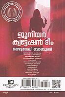 ജൂനിയർ ക്വട്ടേഷൻ ടീം