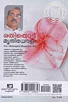 രതിതൊട്ട്  മൃതിയോളം