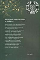 അമൂല്യ സിദ്ധ ഔഷധയോഗങ്ങള്‍