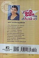 എന്റെ ബ്ലിംഗസ്യ കഥകള്‍