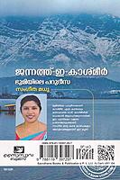 ജന്നത്ത്-ഇ-കാശ്മീർ