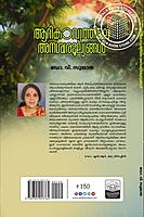 ആദികാവൃത്തിലെ അനശ്വരമൂല്യങ്ങൾ